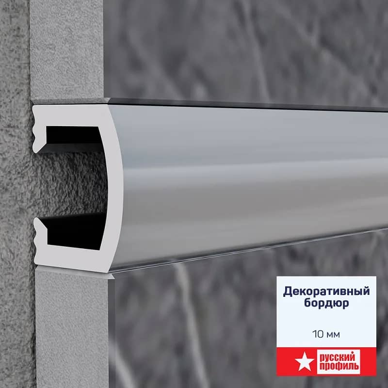 Декоративный бордюр, 10 мм