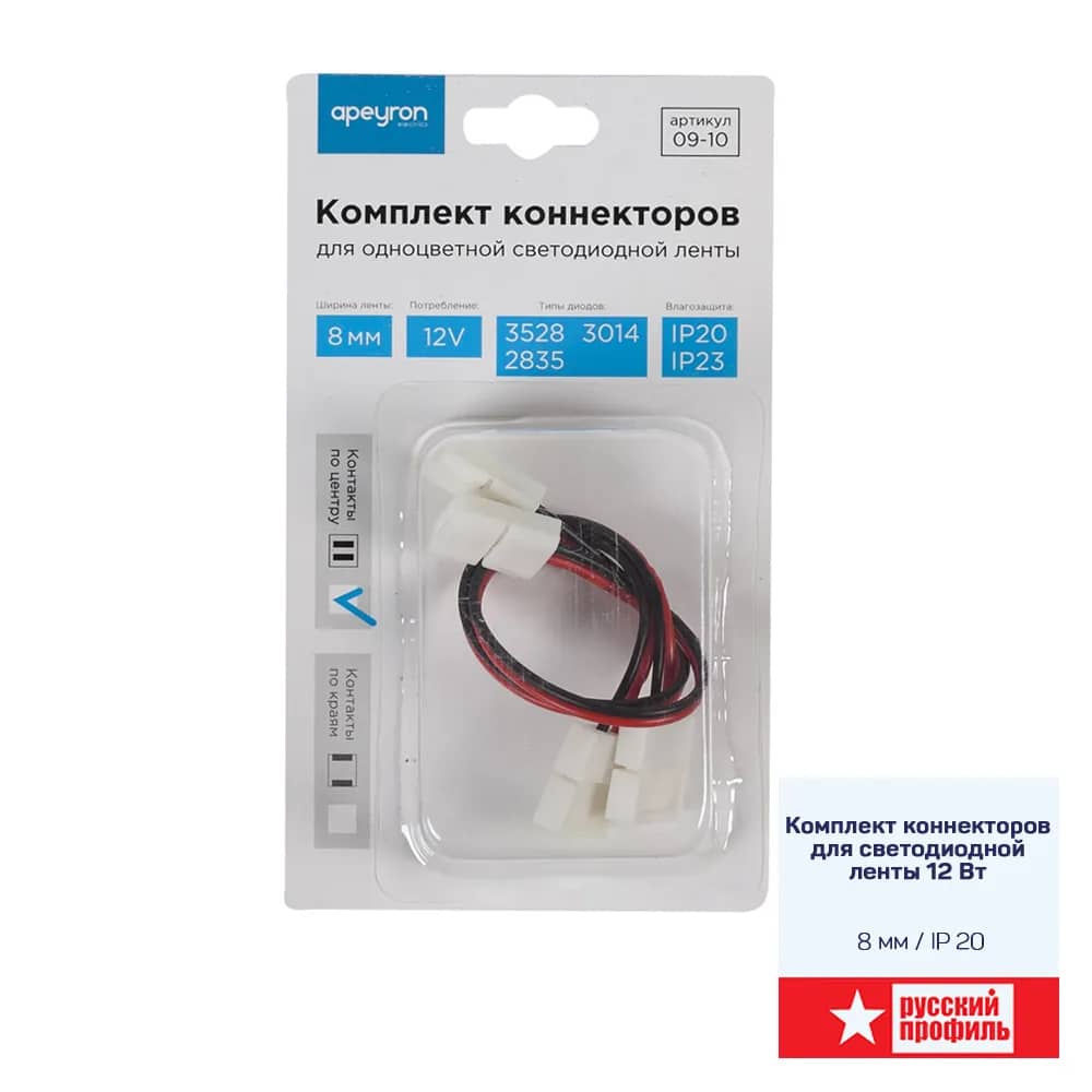 Комплект коннекторов (2 клипсы с проводами) для светодиодной ленты 12 Вт